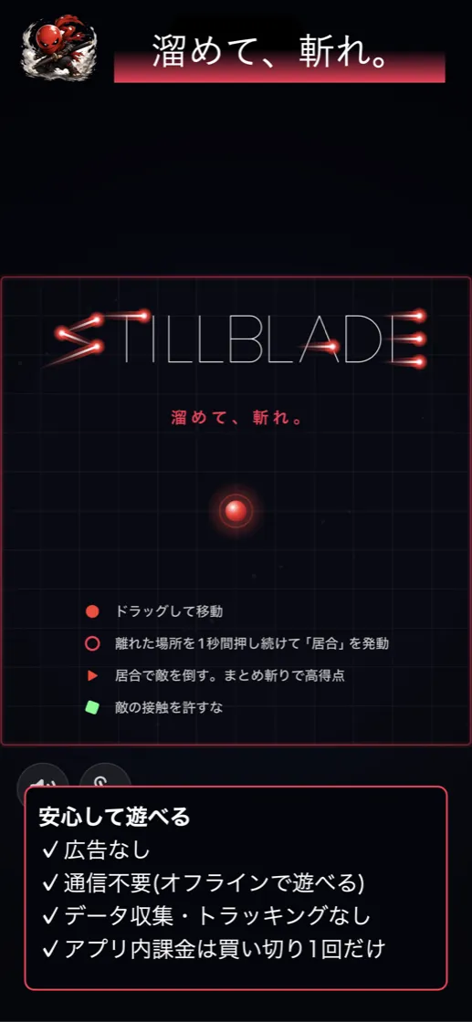 タイトル画面。溜めて、斬れ。